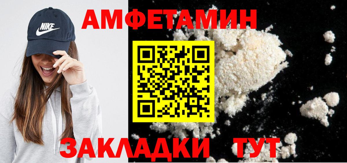 АМФ Premium  Amphetamine  Бутурлиновка  Вход с VPN 