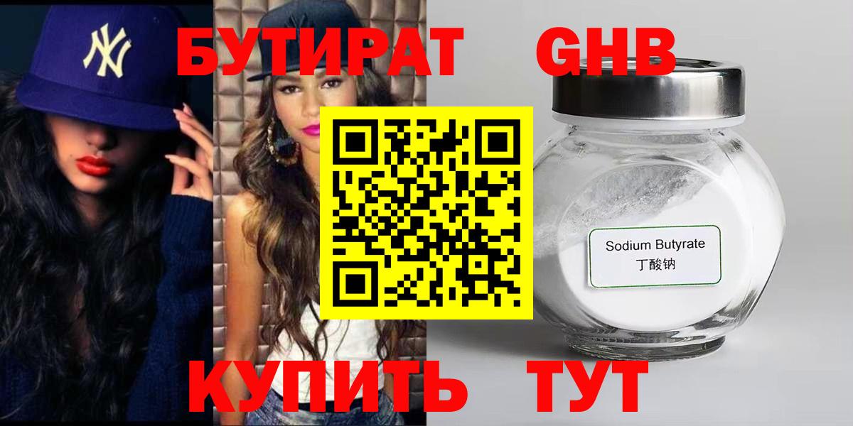 Бутурлиновка  БУТИРАТ бутик  Вход с VPN 