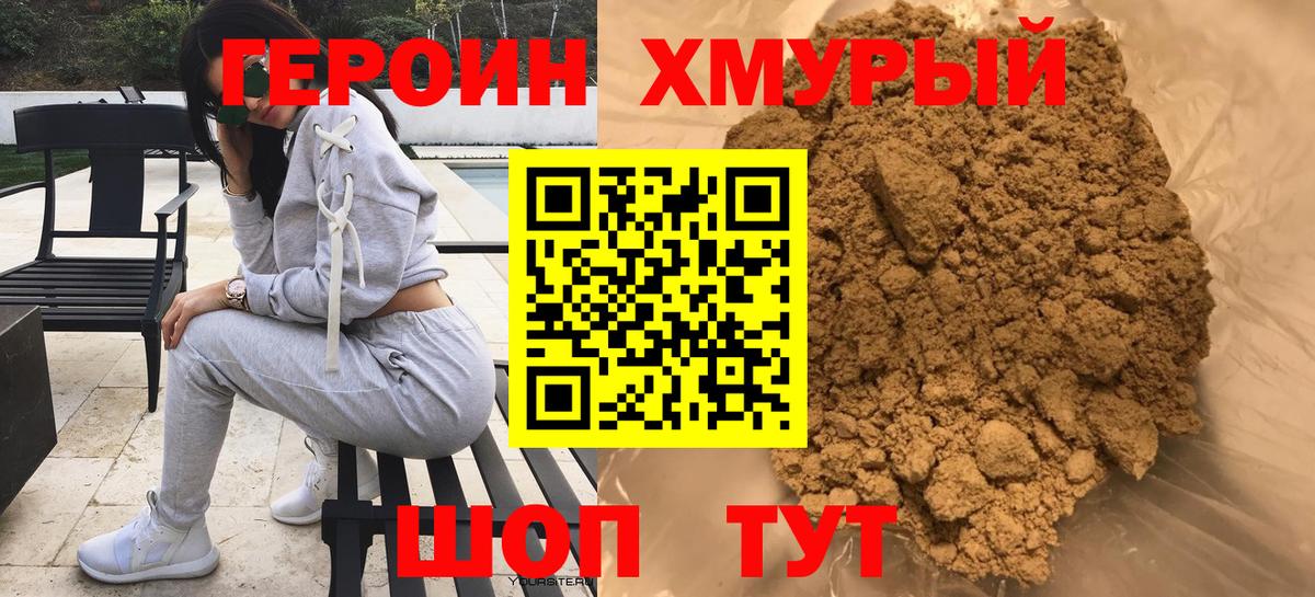 Героин афганец  Вход с VPN  Бутурлиновка 