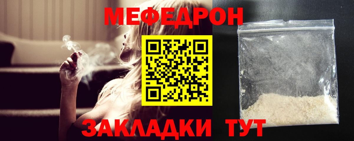 Меф мяу мяу  Бутурлиновка