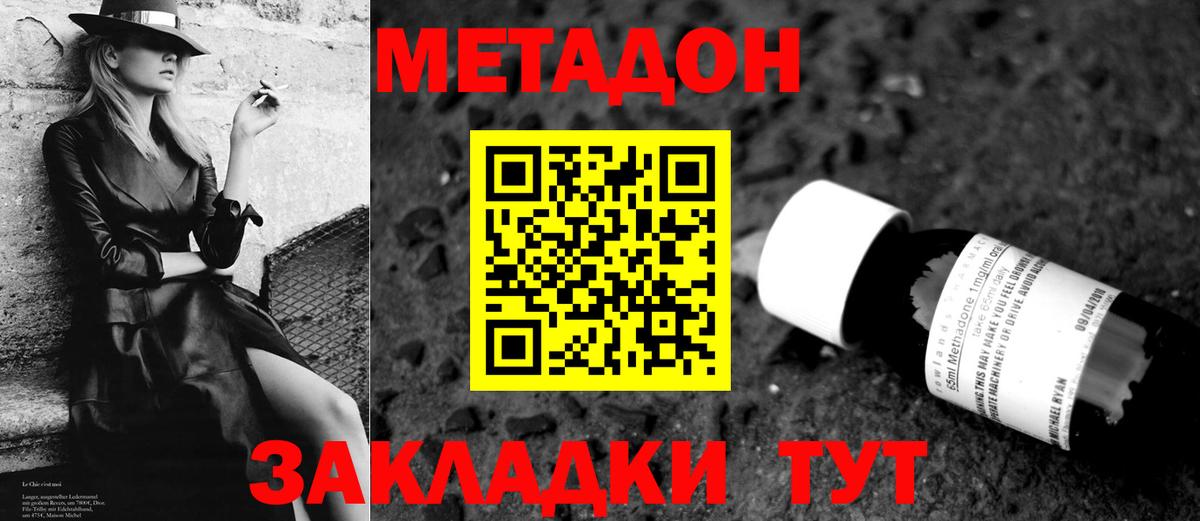 МЕТАДОН methadone  Вход с VPN  Метадон мёд  Бутурлиновка 