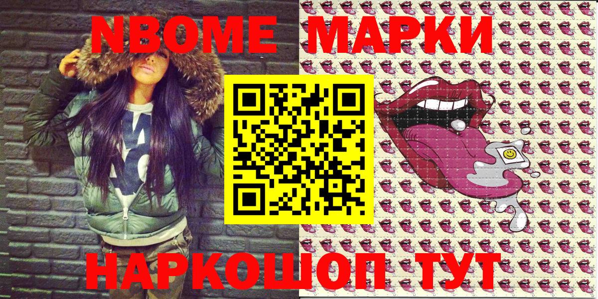 Марки NBOMe 1,5мг Бутурлиновка